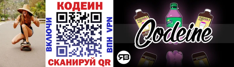 Кодеиновый сироп Lean напиток Lean (лин)  сколько стоит  Лермонтов 